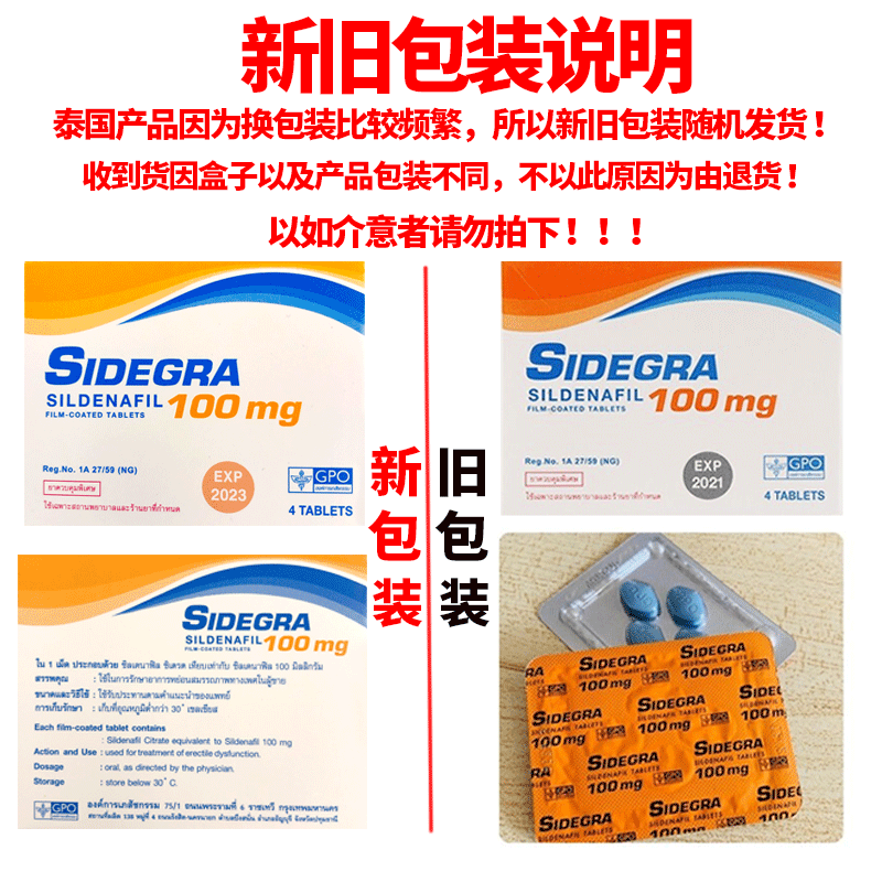 【泰国进口】sidegra小蓝片男用用品久硬韦g泰国小蓝片韦哥 sidegra4