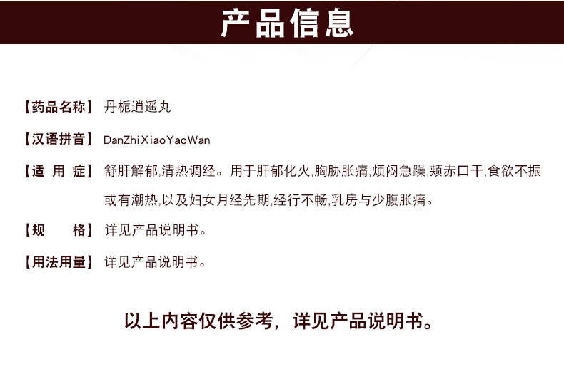 颜阳春 丹栀逍遥丸 6g*6袋 舒肝解郁 清热调经 乳房胀痛 1盒装【图片