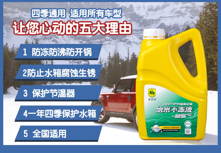 康普顿汽车防冻液25c发动机冷却液水箱宝防冻防垢防沸四季通用2l荧光