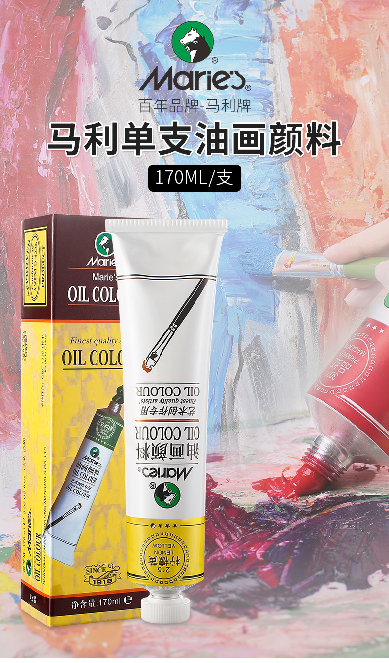 马利170ml油画颜料铝管装大管大瓶单个单支油画布油画框用材料艺术