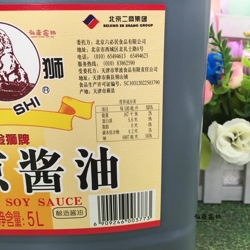 金狮酱油六必居金狮酱油龙门175l5l黄豆酱油酿造酱油北京酱油ys25175l
