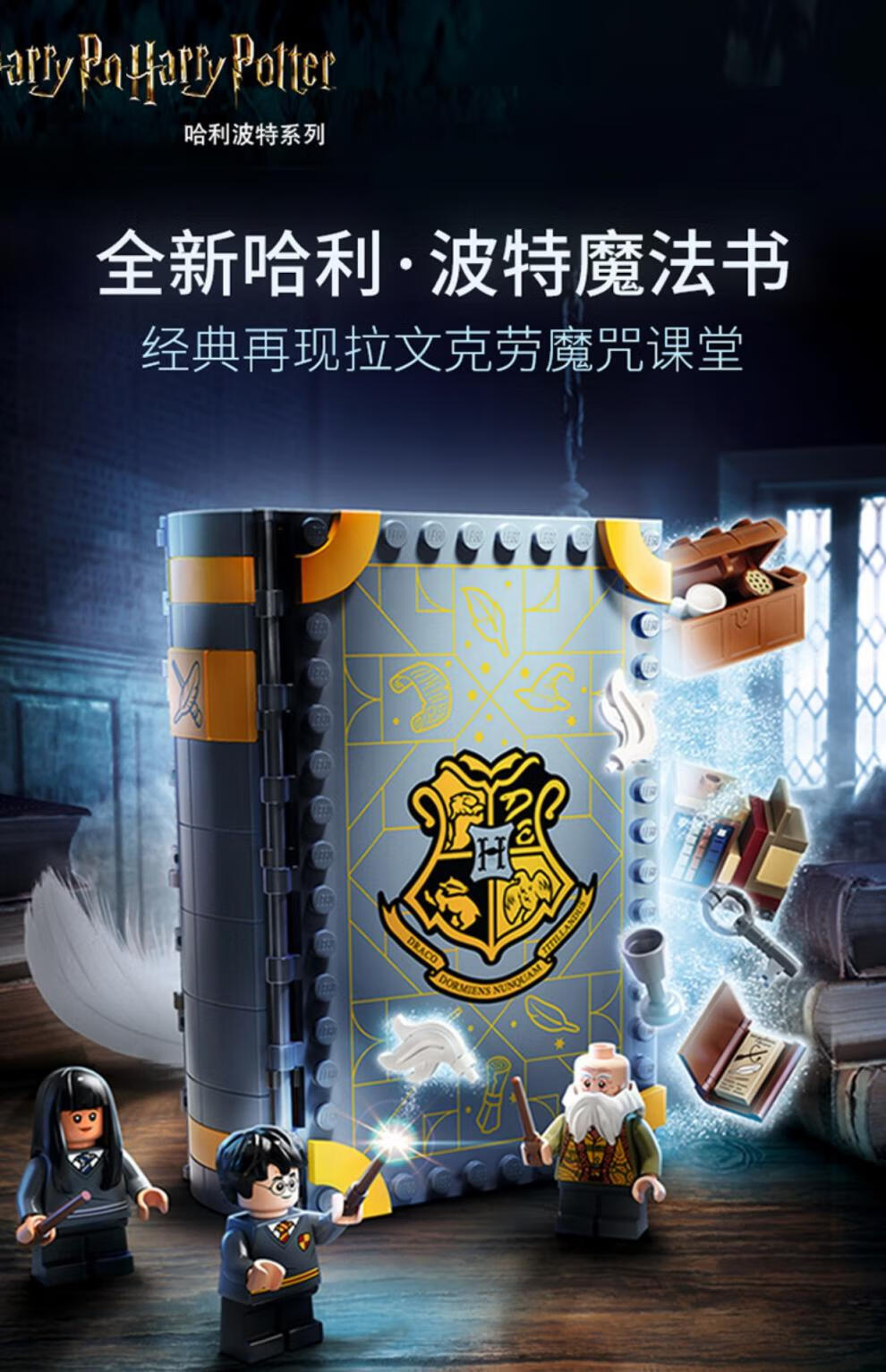 【新·品】乐··高中国积木哈利波特系列魔法书霍格沃兹女孩模型拼装