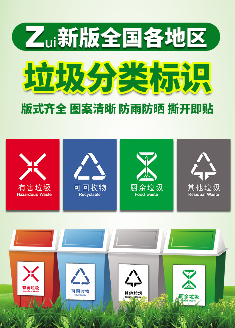 垃圾分类标识贴纸宣传画上海北京杭州苏州垃圾桶标志不可回收易腐厨余