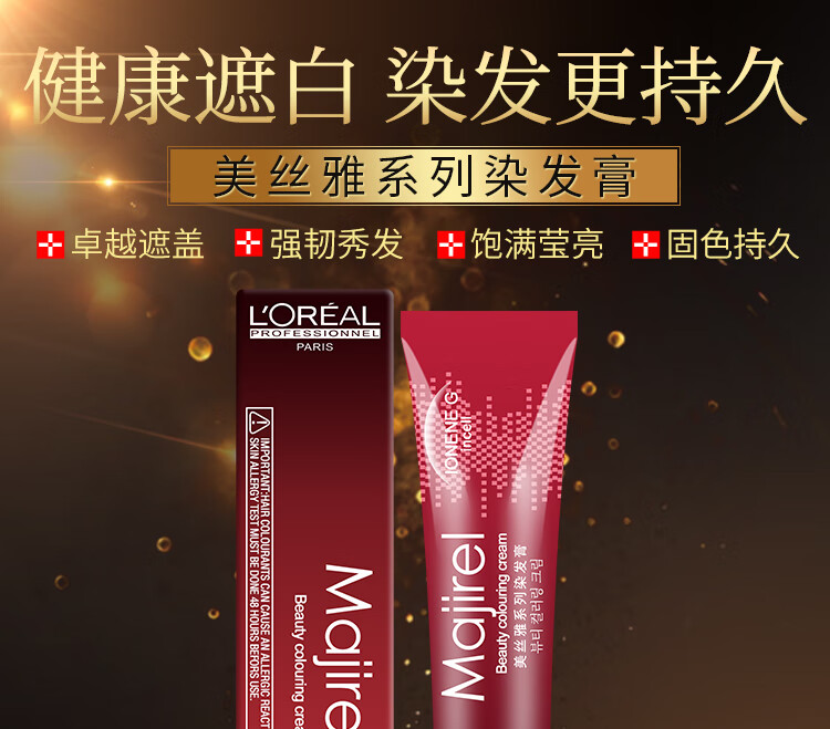 欧莱雅染发剂美丝雅新款流行色自己在家自然黑色女遮白发 1号色-自然黑色