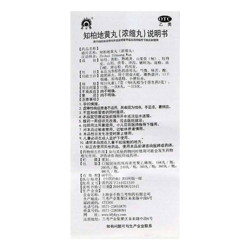 金不换知柏地黄丸360丸滋阴清热阴虚火旺潮热盗汗口干咽痛耳鸣遗精
