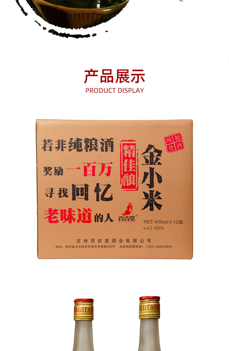 百吉堂金小米酒东北纯粮白酒新包装浓香型整箱枸杞酒批发新包装450ml6
