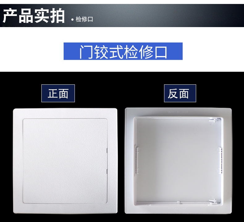 管道检修口吊顶下水管维修检查口天花板pvc塑料塑料托板检修口250x250