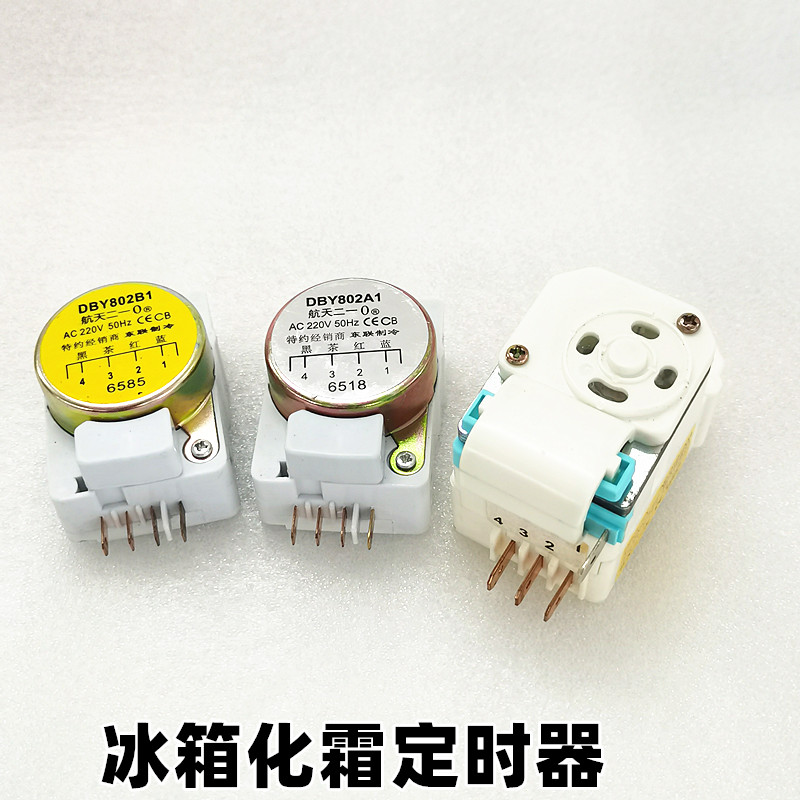冰箱化霜定时器dby802b1除霜控制器计时器dsq1a电冰449款