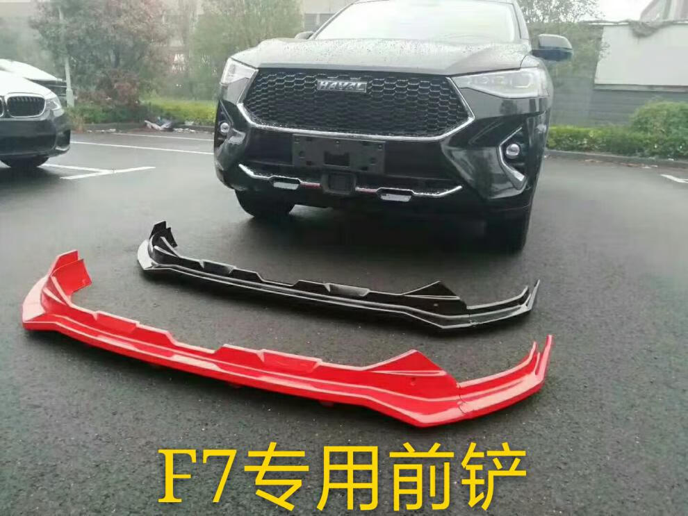 长城哈弗f7改装尾翼f7前唇哈佛f7x尾翼长城f7x前铲改装前唇尾翼f7x
