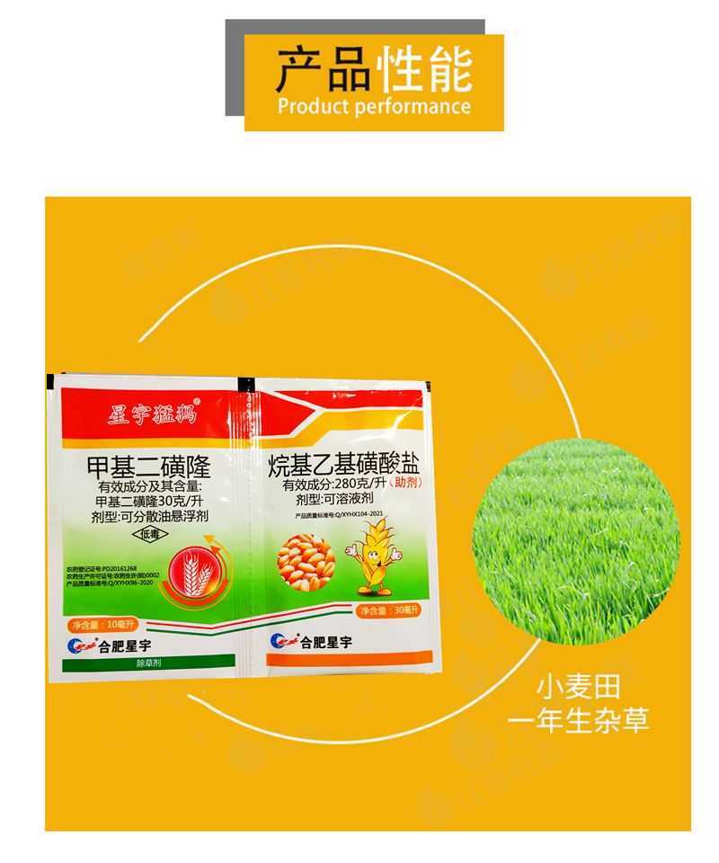 星宇猛犸30克升甲基二磺隆一年生杂草除草剂小麦田专用苗后除草10ml