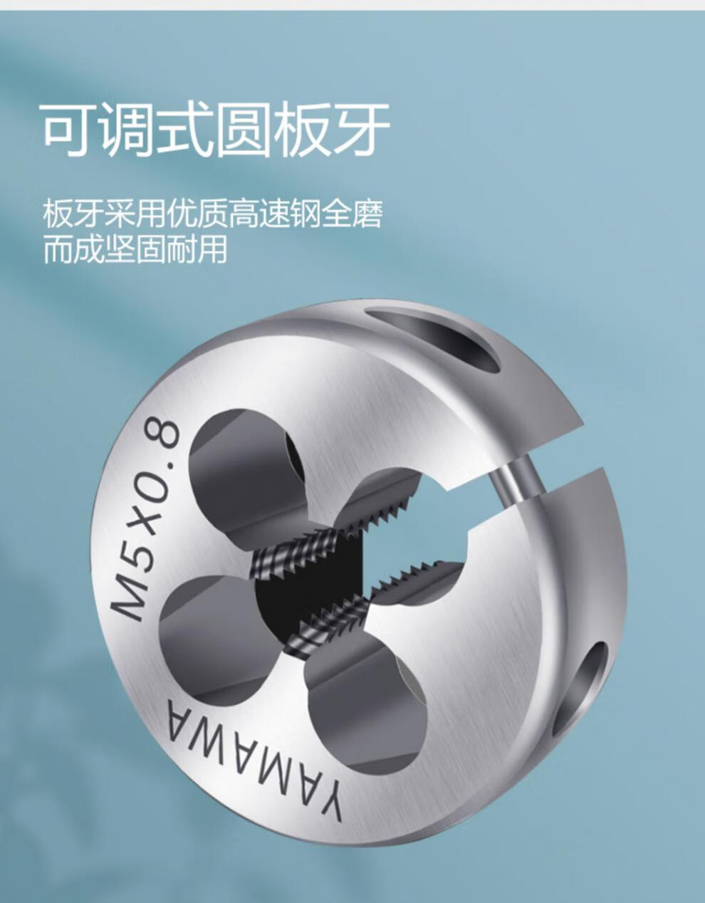 日本进口yamawa圆板牙公制可调式含钴不锈钢板牙m2m3m4m5m6m8m10