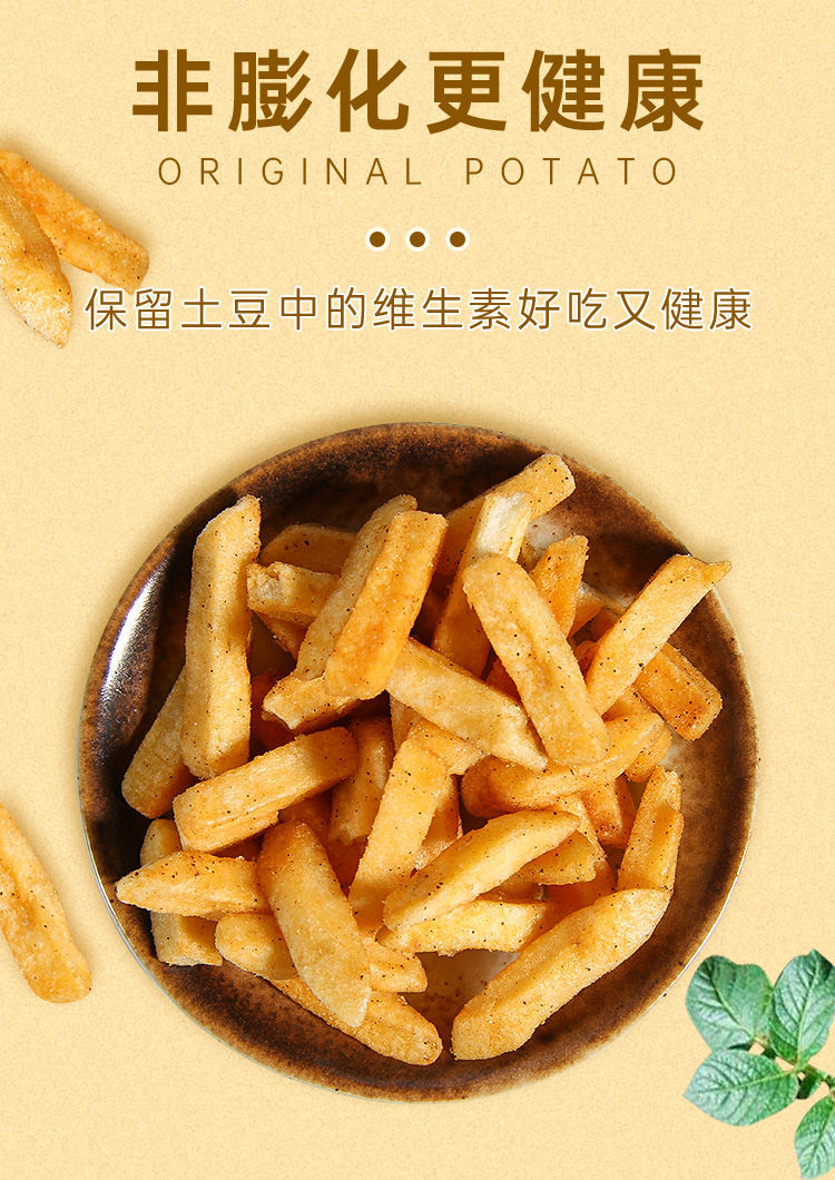 脆升升薯条脆生生香脆蜂蜜黄油味休闲膨化零食品小吃整箱批发黑胡椒味