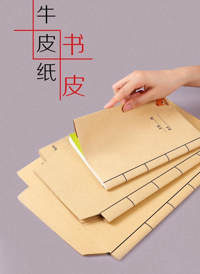 芷蕾a4/16k/25k防水牛皮纸书皮自粘包书套小学生初中高中包书皮手工包