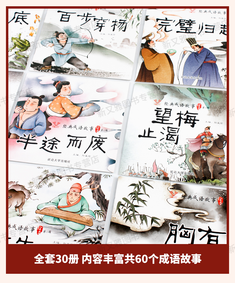 Idiom Story Elementary School Version With Pinyin Picture Book Full Set Of 30 Volumes 6 8 Children S Big Character Comic Book 3 5 Years Old Children S Books Kindergarten Phonetic Reading Story Book Set Idiom Story Elementary School Version With Pinyin Picture Book Full Set Of 30 Volumes 6 8 Children S Big Character Comic Book 3 5 Years Old Children S Books Kindergarten Phonetic Reading Story Book Set
