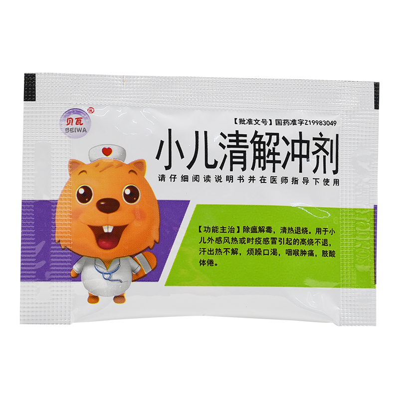 贝瓦 小儿清解冲剂 8袋 解毒 儿童清热小儿退烧宝宝高烧不退发烧发热