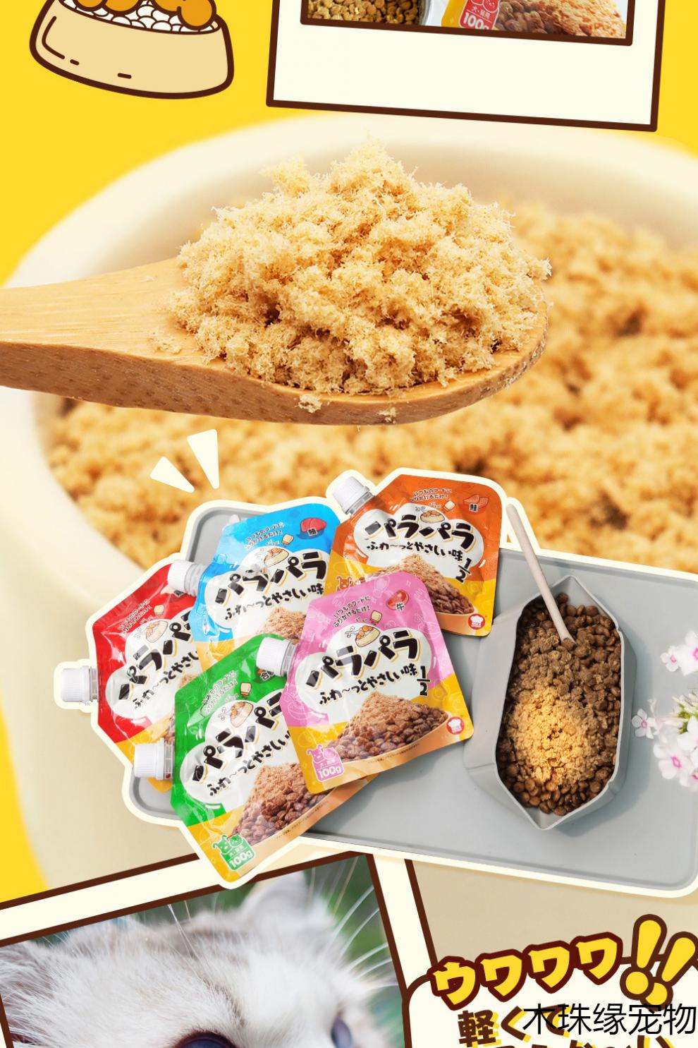木珠缘hellskitchen地狱厨房松松伴肉松零食猫狗通用100g口味可选牛肉