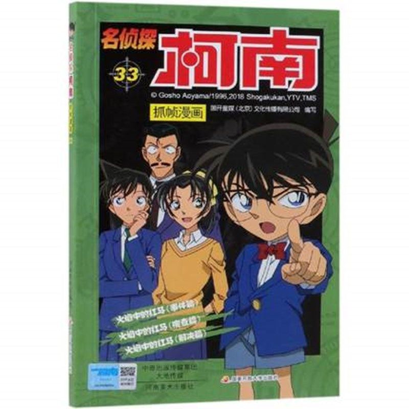 名侦探柯南漫画书全套132册全集日本漫画卡通推理中文儿童漫画书0名
