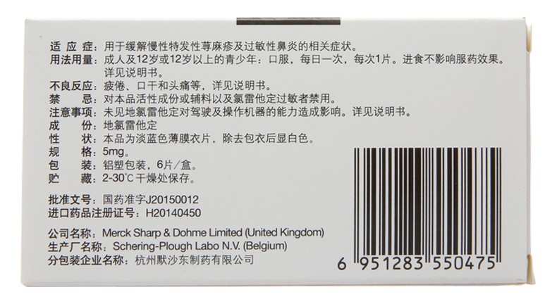 恩理思 地氯雷他定片 5mg*6片/盒 3盒装【图片 价格 品牌 报价】-京东
