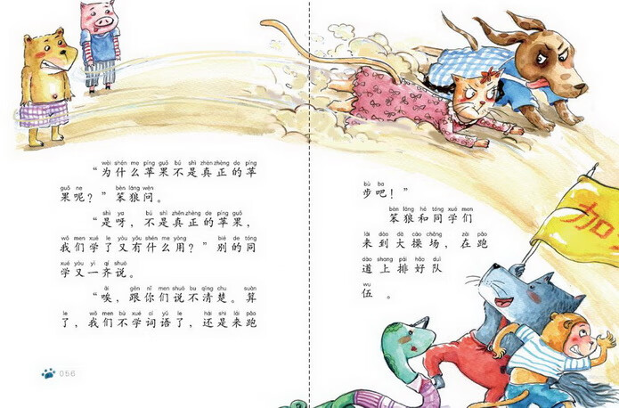 汤素兰笨狼的故事笨狼是谁注音版一二三年级课外书经典书目老师阅读童