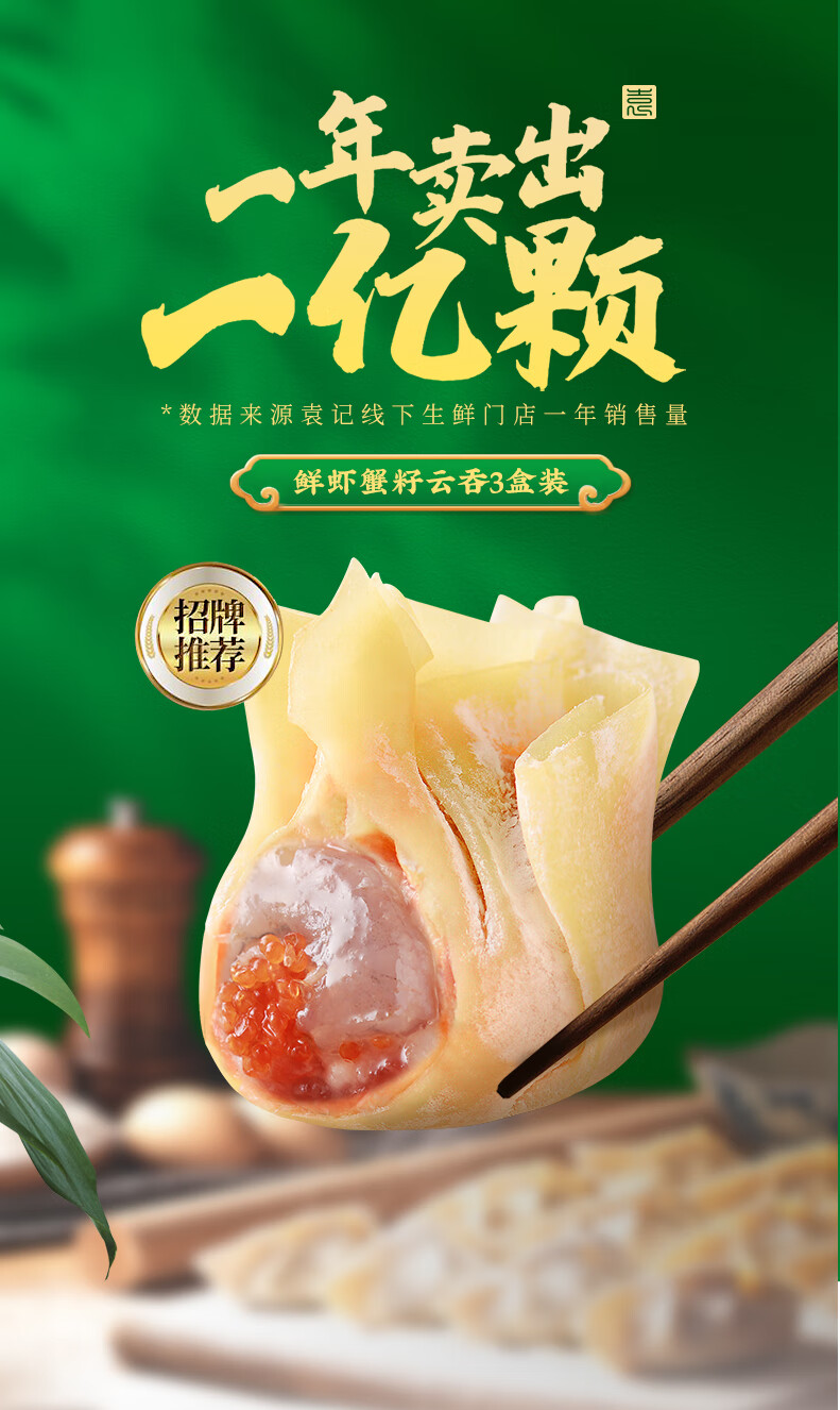 5折 袁亮宏饺子云吞 鲜虾蟹籽云吞 500g*3盒 手工鲜虾馄饨速食 冷冻