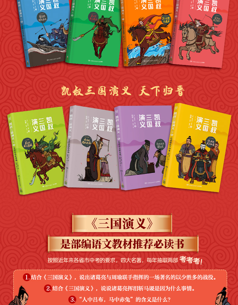 小博集童书凯叔三国演义全集16册78910岁儿童文学经典四大名著少儿版