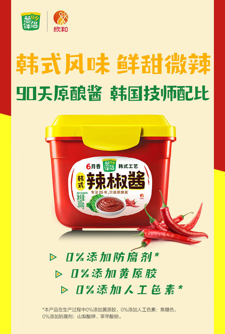 欣和葱伴侣6月香豆瓣酱六月香韩式泡菜辣椒酱甜面酱蘸酱300g韩式辣椒
