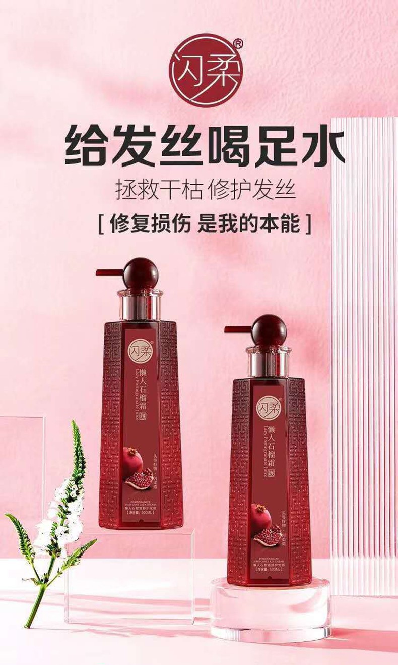闪柔懒人石榴汁洗发水石榴霜控油去屑柔顺珍珠膏洗护套装懒一代懒二代