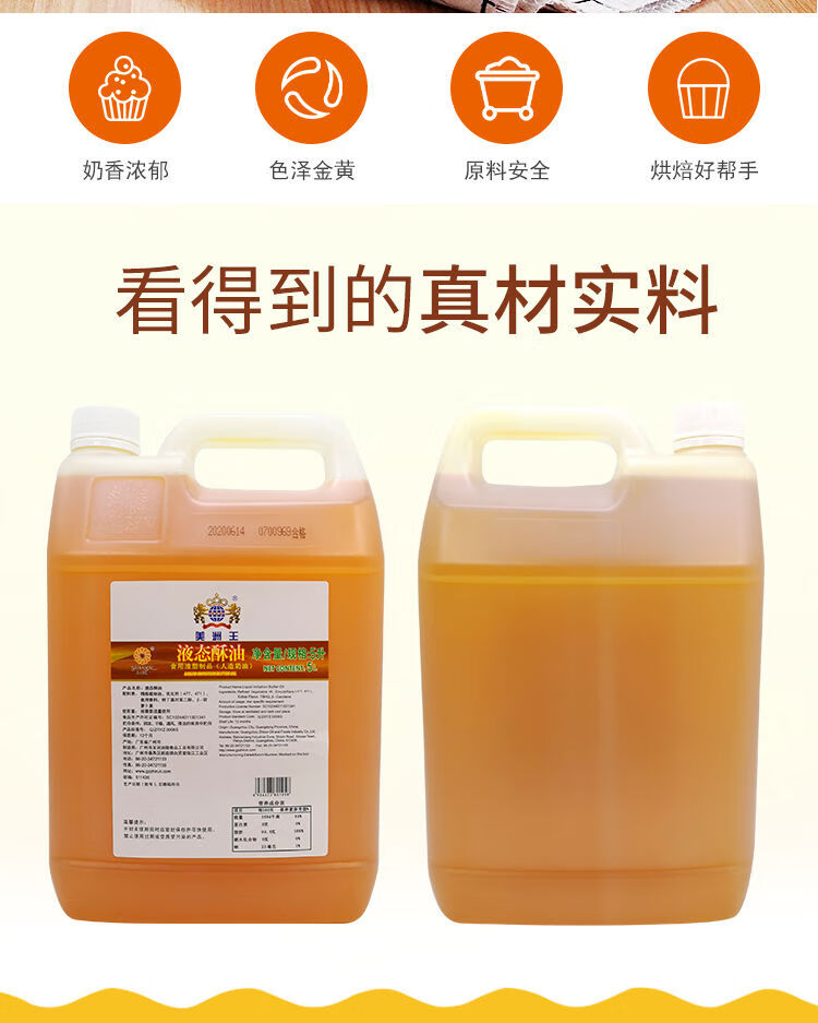 5l烘培原料 美洲王液态酥油 戚风蛋糕 月饼 曲奇专用起酥油【图片