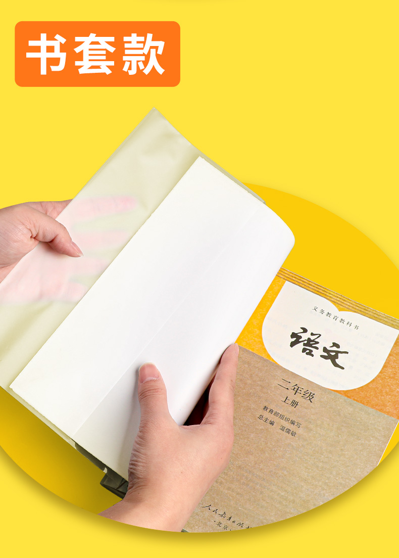 晨光文具书皮纸自粘透明磨砂加厚塑料包书皮书套书壳书本保护套16k包