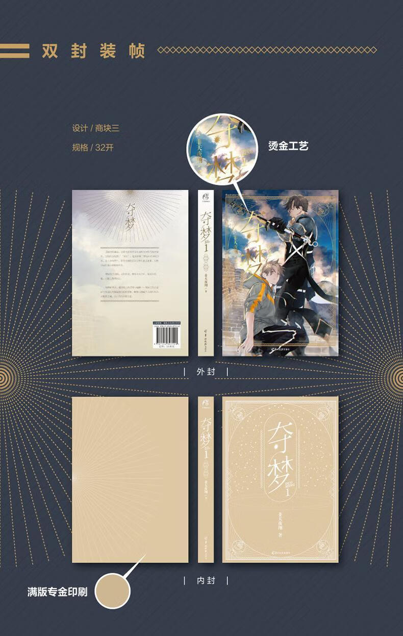 夺梦123非天夜翔著天宝伏妖录晋江榜单文学青春小说夺梦13