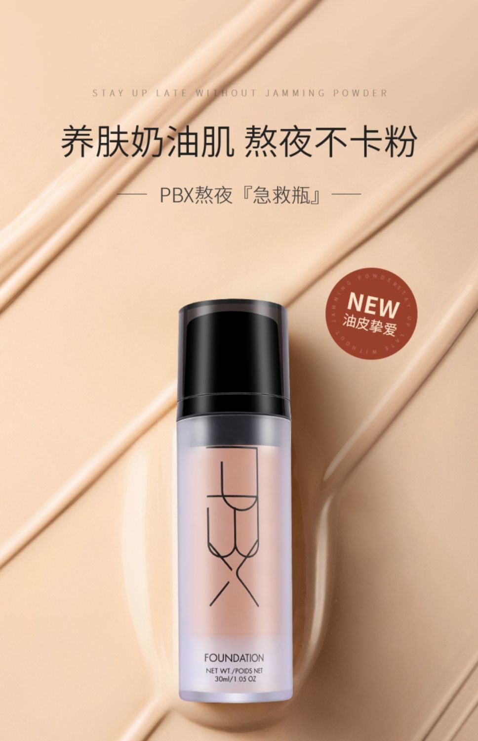 【官方旗舰】pbx水润粉底液滋润轻薄油皮哑光粉底 #13号色 适合肤色偏