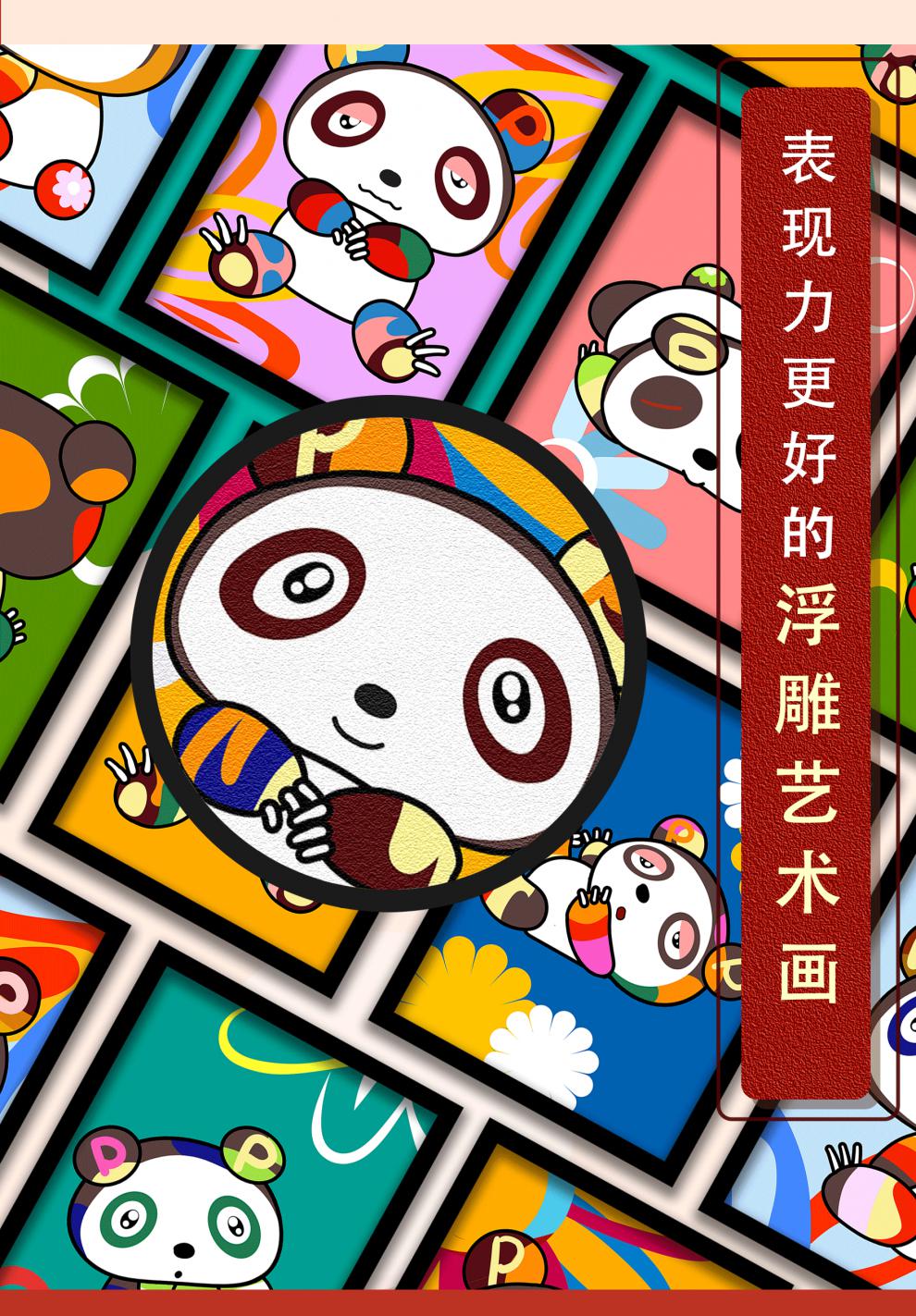 lism 纸浆画卡通熊猫动物儿童环保手工diy纸浆画减压填色材料包