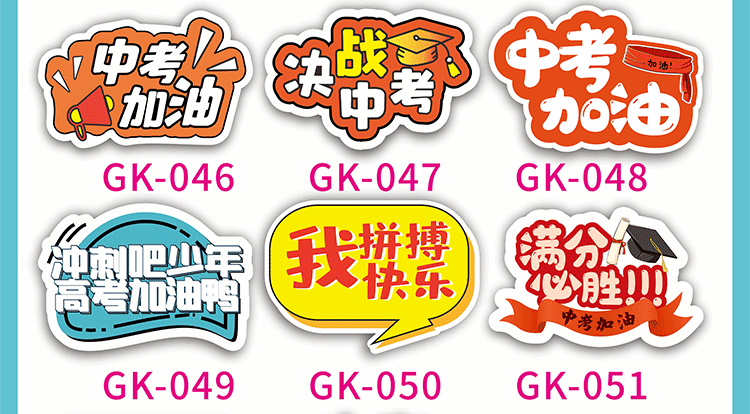 中考高考励志手举牌kt板定制活动创意趣味加油牌拍照道具合影考 加油