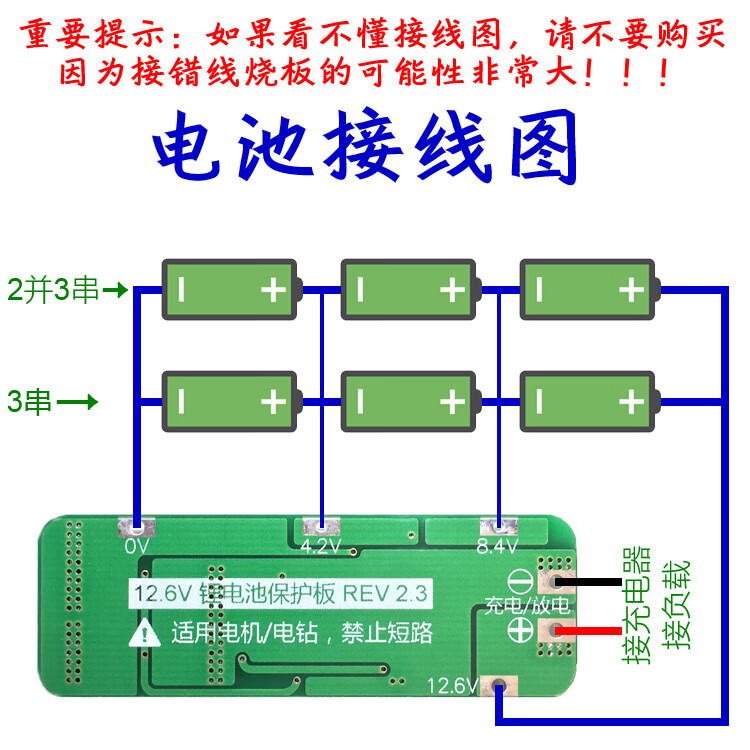 6v锂电池保护板20a电流 protection board 标准版【图片 价格 品牌
