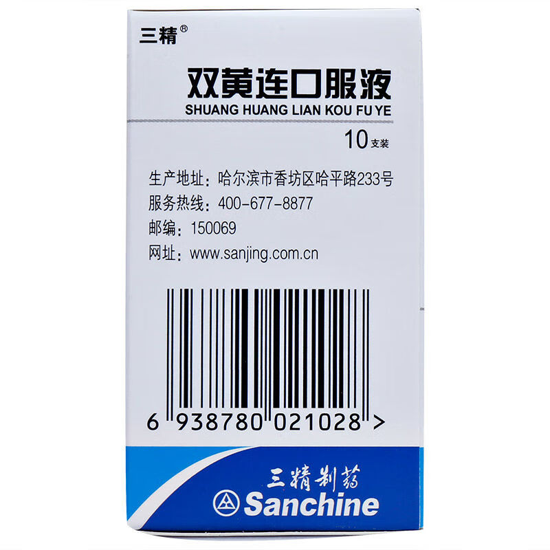 三精双黄连口服液10ml10支盒疏风解表清热解毒风热感冒所致的发热