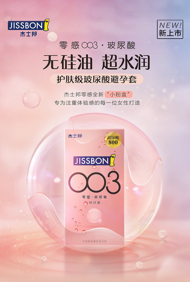 杰士邦玻尿酸避孕套003零感超薄组合安全套水溶性润滑免洗至薄隐形避
