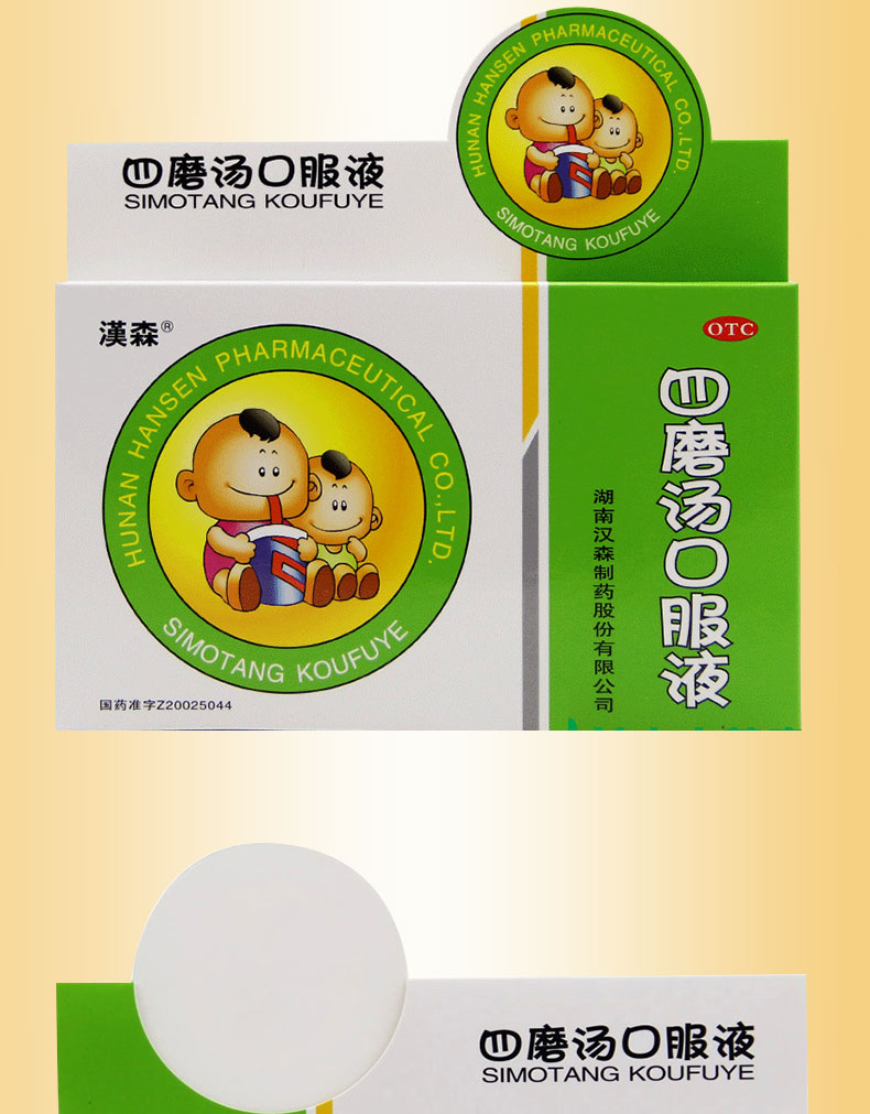 汉森 四磨汤口服液 10ml*6支 顺气降逆,消积止痛.