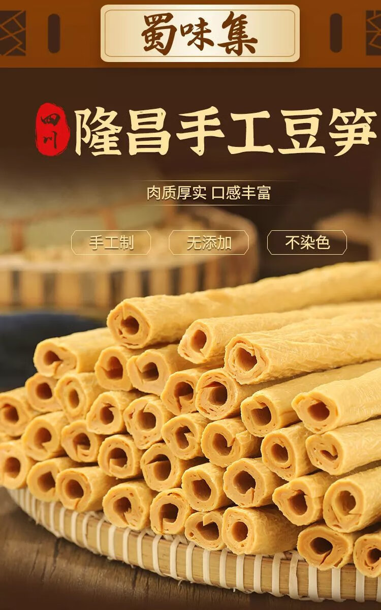 开江豆笋 多规格 隆昌特产豆杆开江豆笋 四川特产凉拌腐竹豆棒豆筋豆