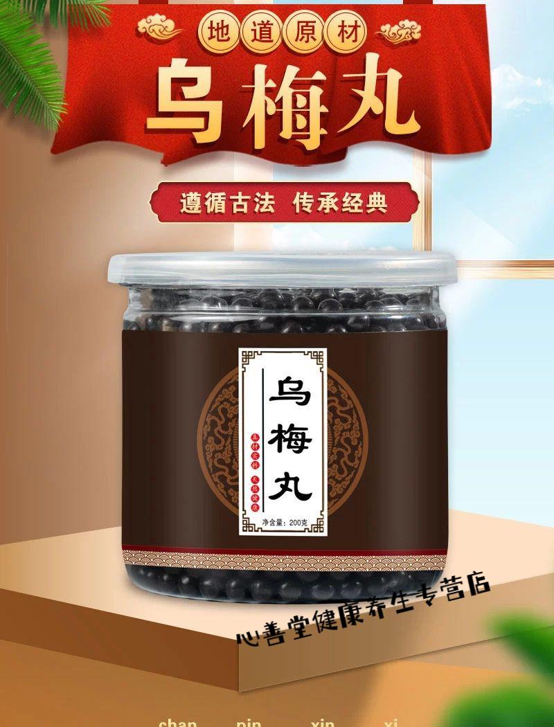 药材下单现做古法乌梅丸 买二赠一【周期装】发3瓶共600克【图片 价格