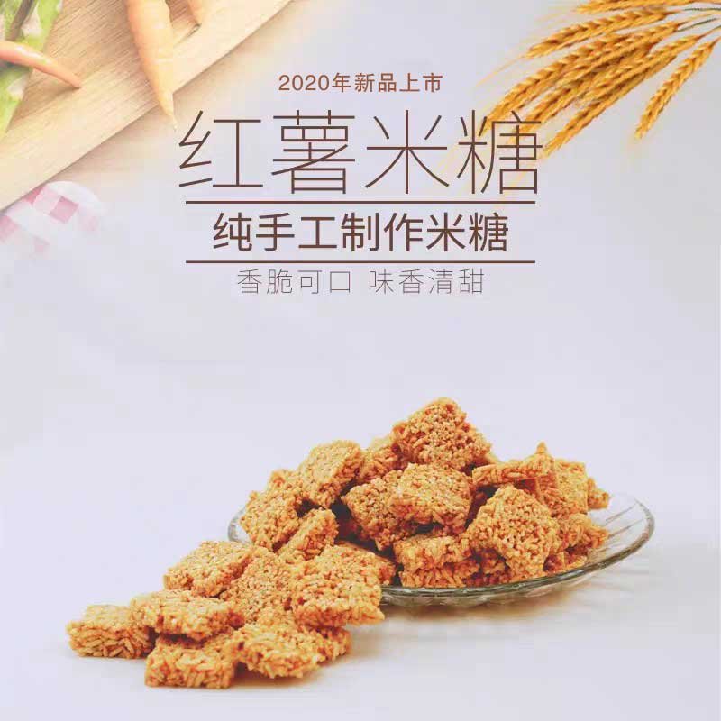 安徽太湖特产农家手工制作红薯米糖炒米子糖脆香儿时原味小零食一袋