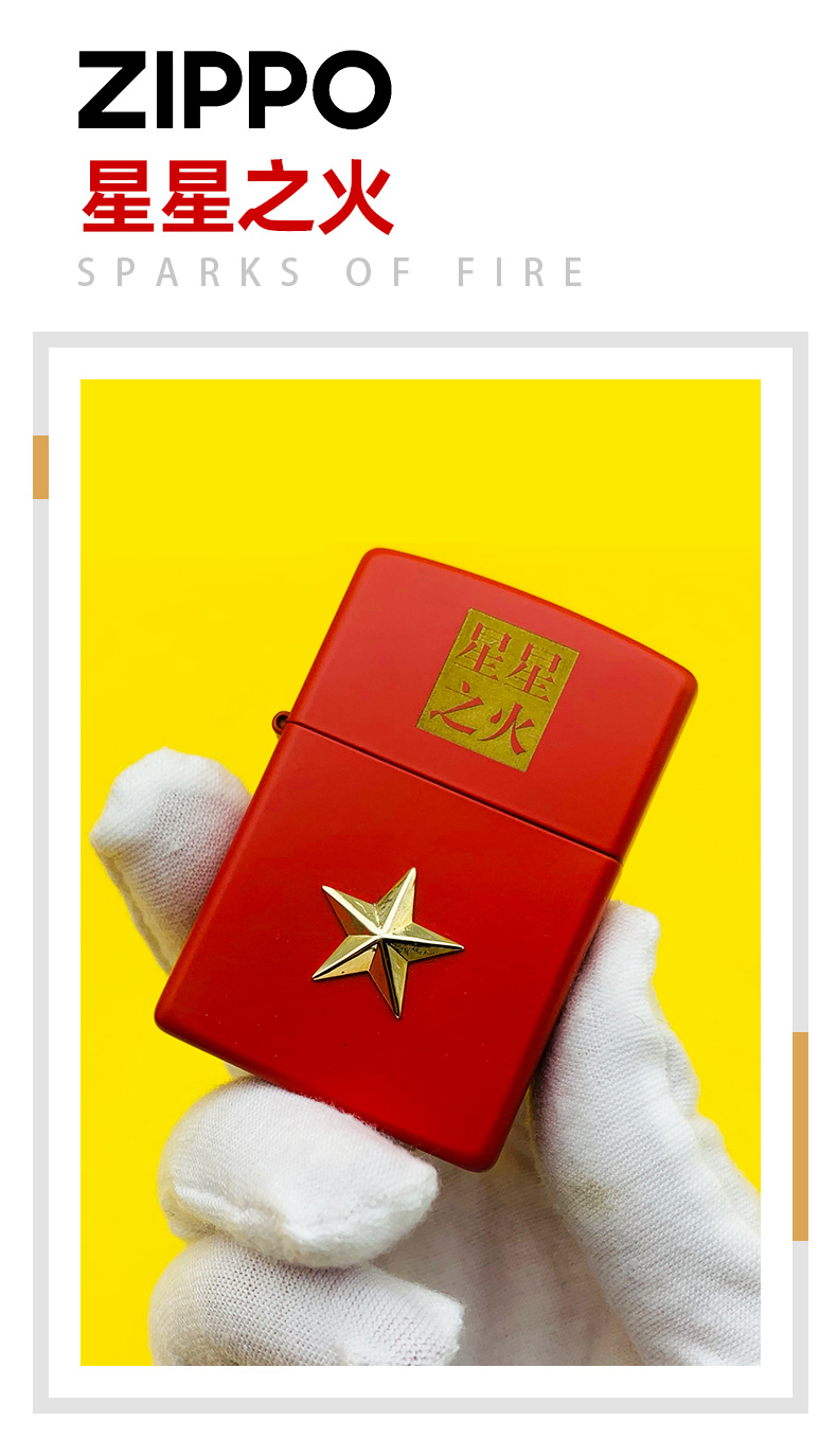 打火机zippo正版官方旗舰红哑漆五角星星星之火煤油防风火机男士 单机