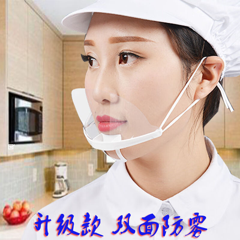 透明口罩餐饮专用透明口罩餐饮口罩塑料厨房微笑餐厅飞沫唾沫口水厨师