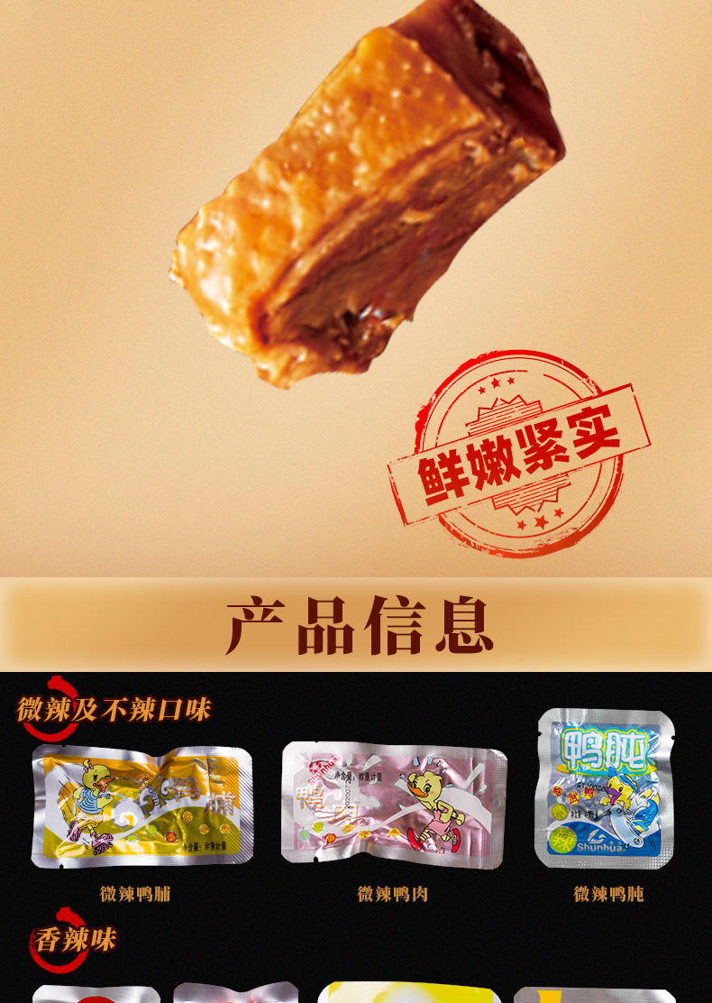 舜华临武鸭混装鸭肉类零食湖南特产鸭肉熟食250450g250g混装口味含骨