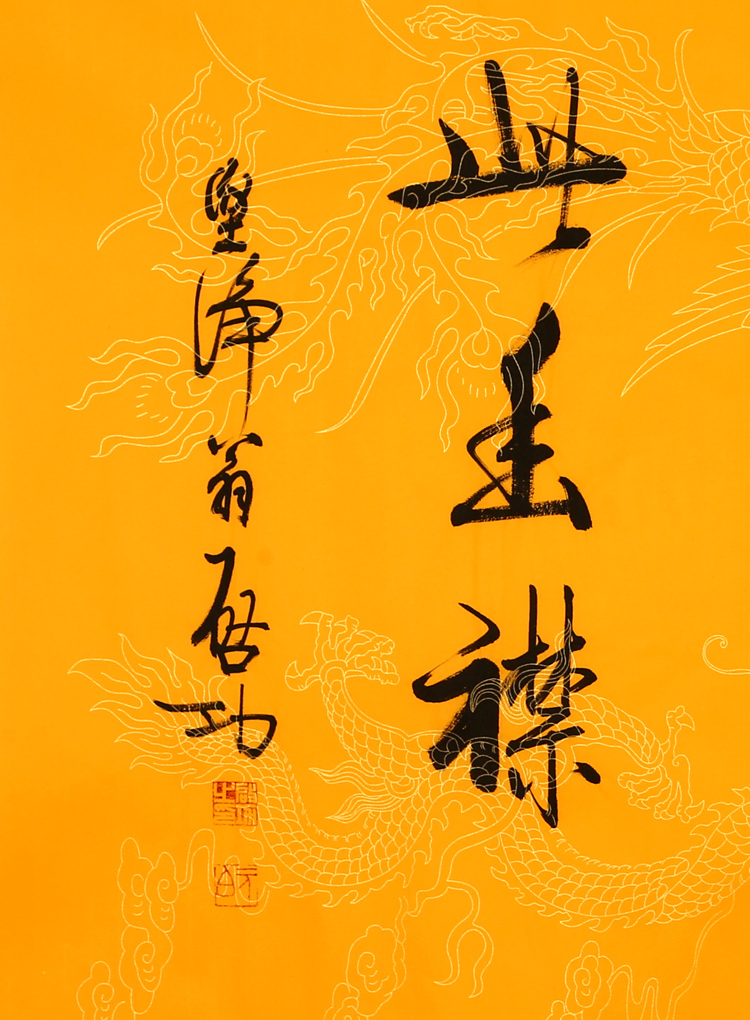 名家启功书法四尺横幅行书精品书画纯手绘瘦金体名人字画作品收藏纯