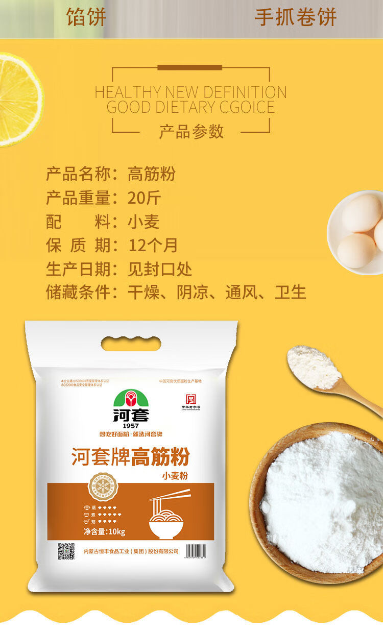 河套牌高筋粉10kg袋面条面粉披萨粉馒头通用面粉10kg