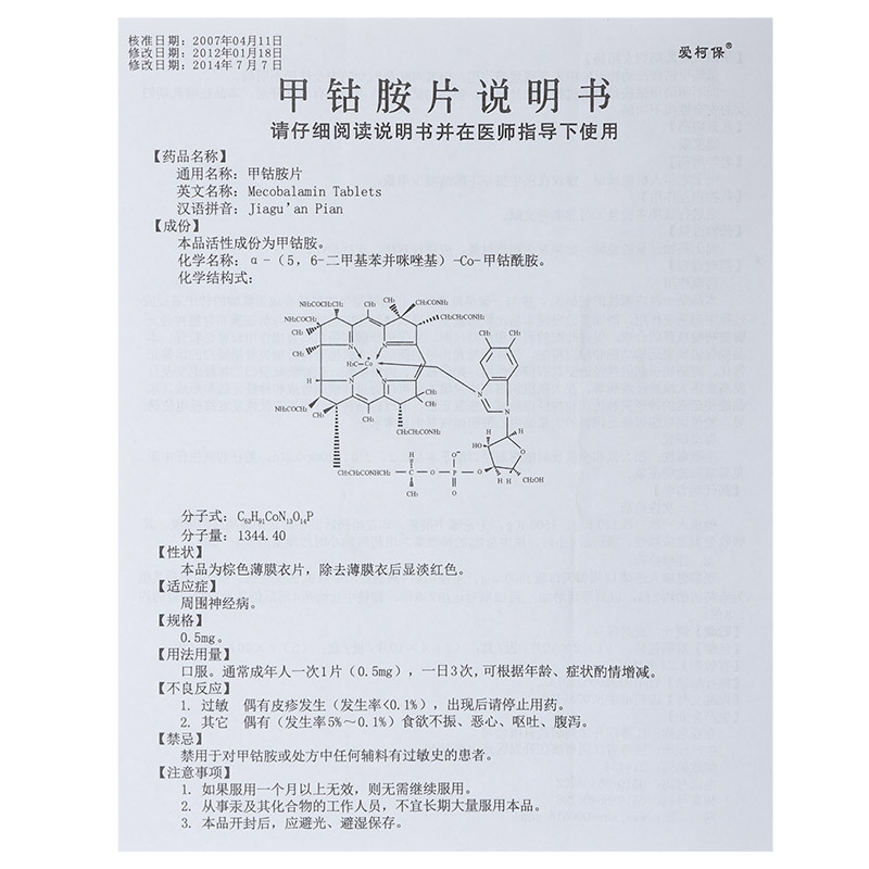爱柯保 甲钴胺片 0.5mg*20片 6盒装【图片 价格 品牌 报价】-京东