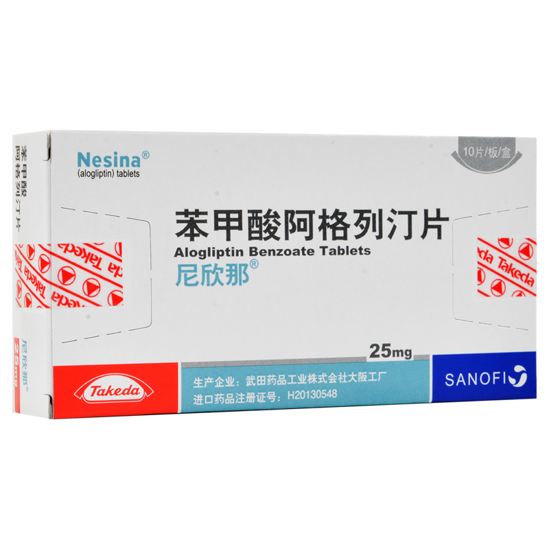 尼欣那 苯甲酸阿格列汀片 25mg*10片/盒 2型糖尿病高血糖降糖药 1盒