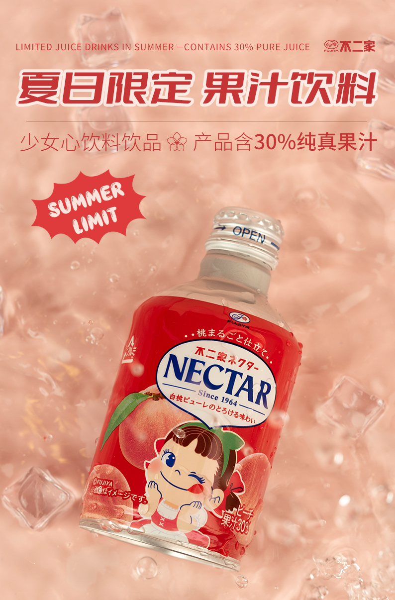 日本原装进口 fujiya不二家 nectar水蜜桃味果汁饮料 高颜值少女心