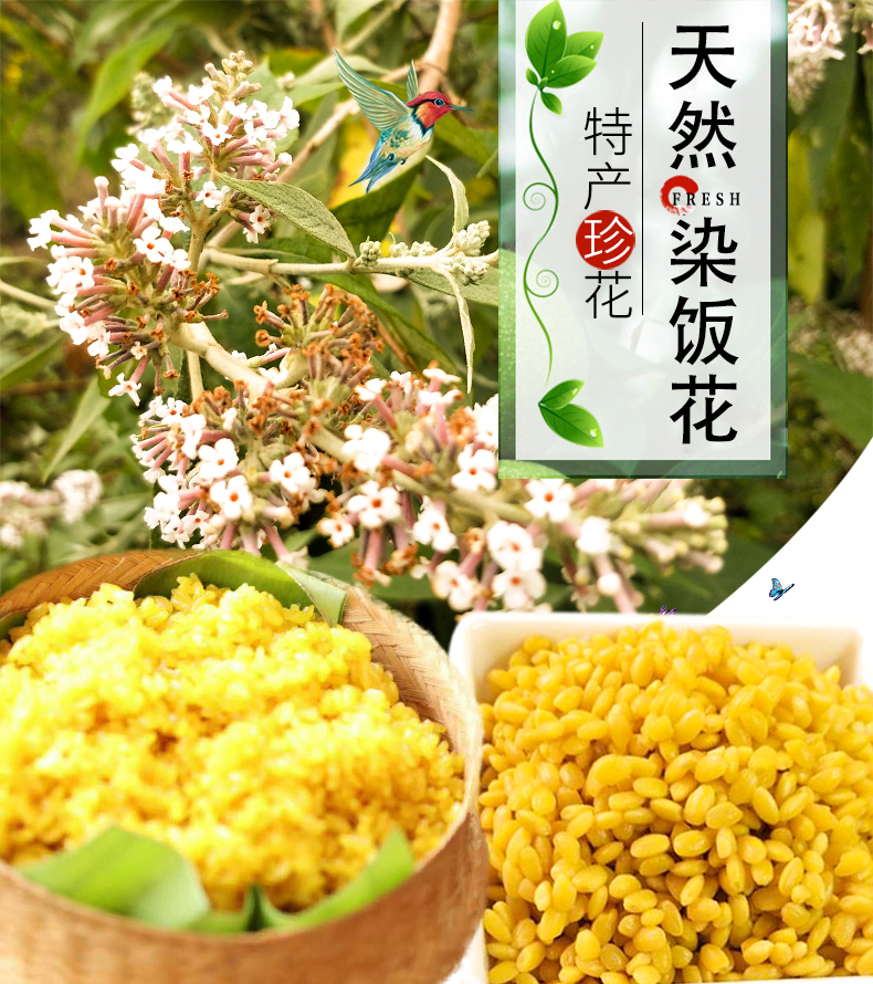 自选好物贵州广西野生密蒙花染饭花糯米花植物染料花米饭黄饭花