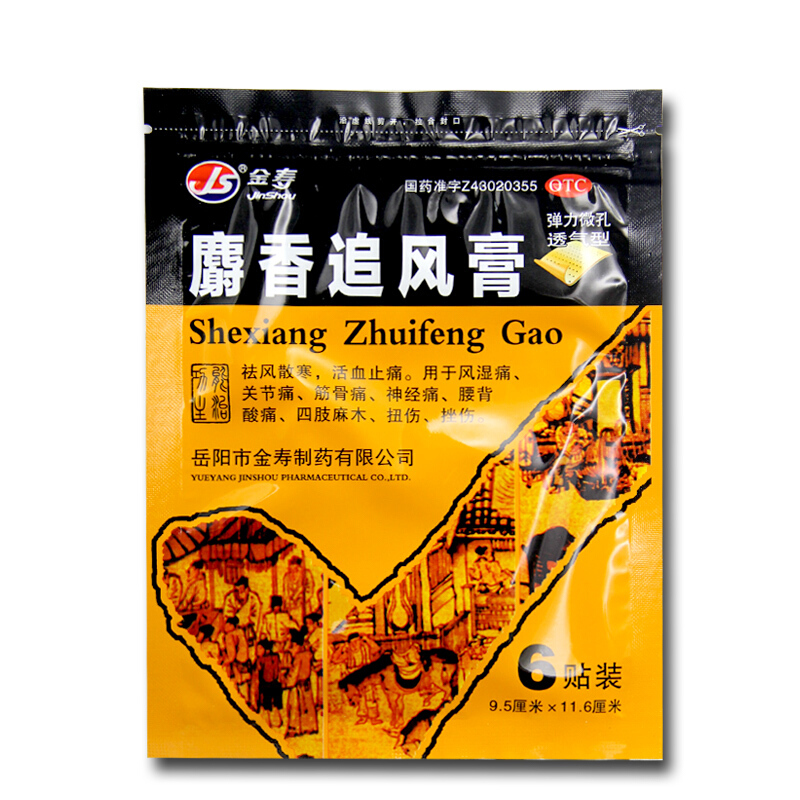 金寿 麝香追风膏 6贴 风湿痛关节痛筋骨神经痛酸痛扭伤挫伤y 3盒